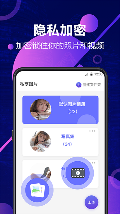 私密照片视频加密app下载