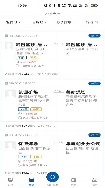 交运物联app下载