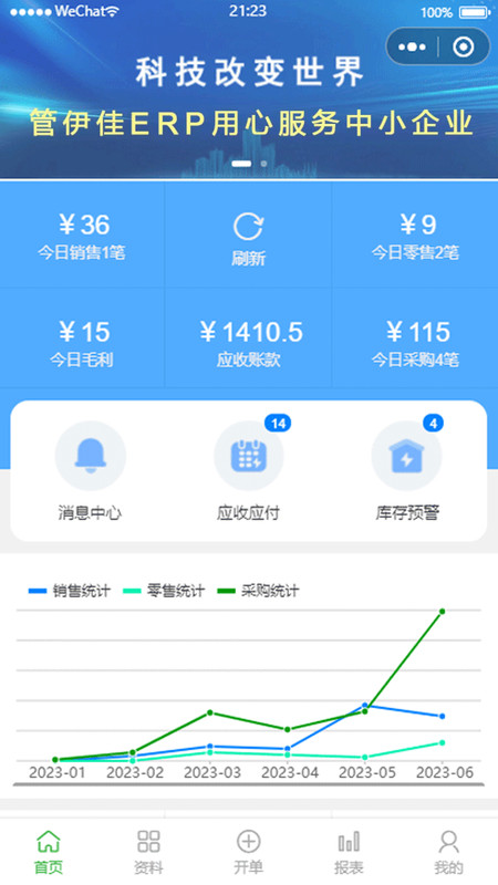 华夏ERP下载