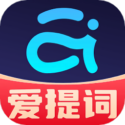 爱提词提词器app(提词器爱提词)