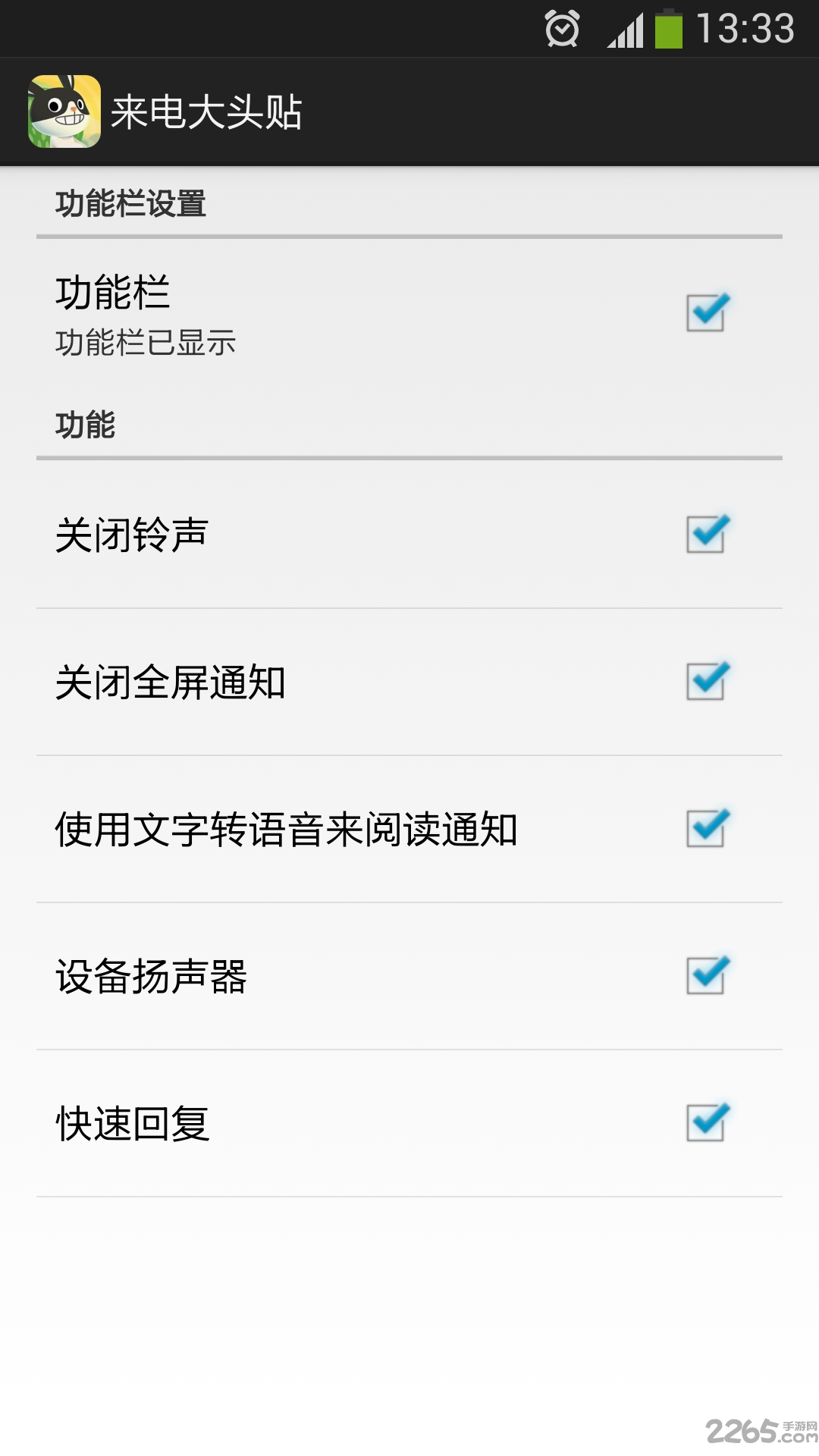 来电大头贴手机版