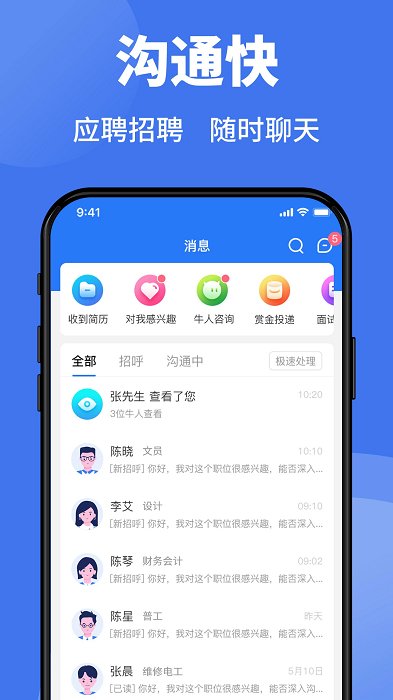 猎英聚英人才网app(猎英人才)