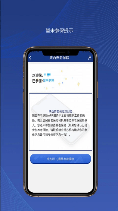 陕西养老保险app单位版2025(陕西社会保险)