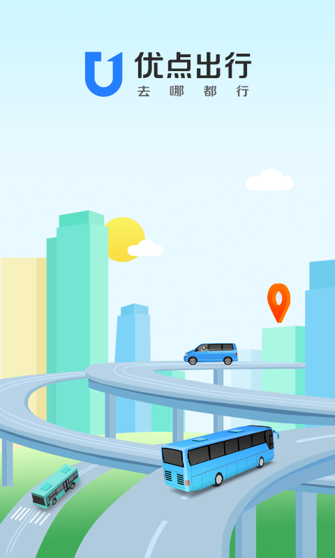 优点巴士客户端(更名优点出行)