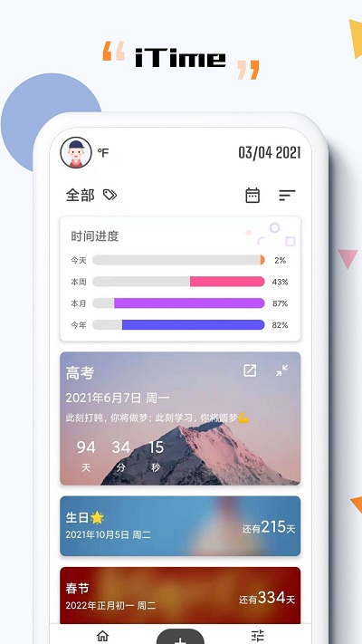 itime高级版官方app