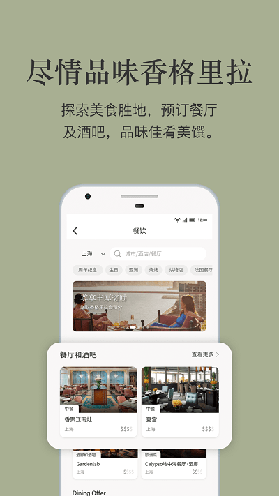 香格里拉会app