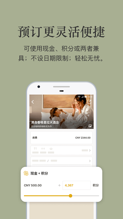 香格里拉会app