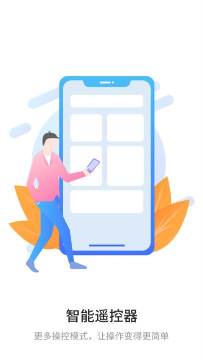 安卓空调电视万能遥控器大师app(改名空调遥控器)