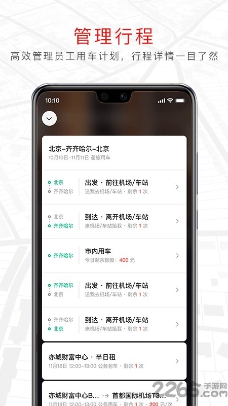 旗妙出行司机端平台