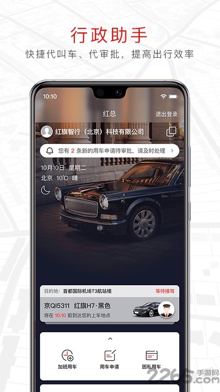 旗妙出行司机端平台