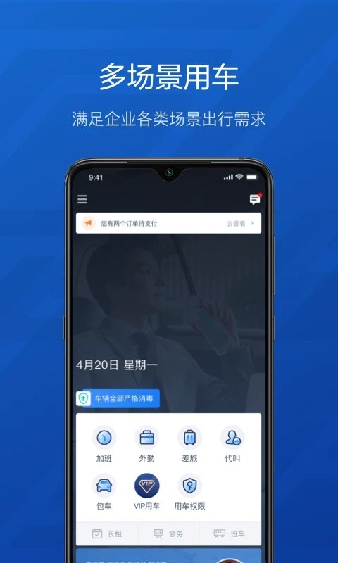 享道企业版app