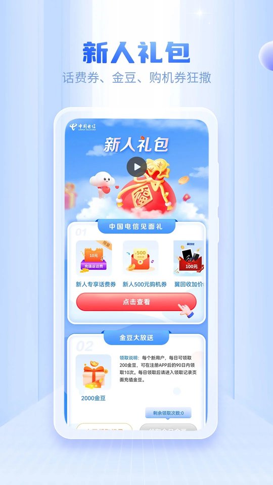 中国电信网上营业大厅app