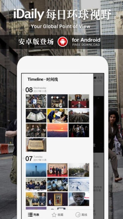 idaily每日环球视野