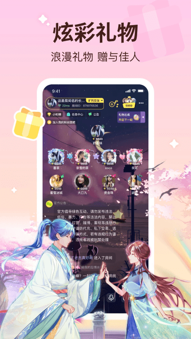 宠宠语音直播app