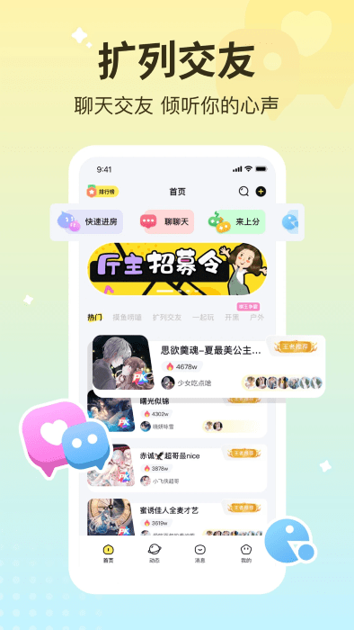 宠宠语音直播app