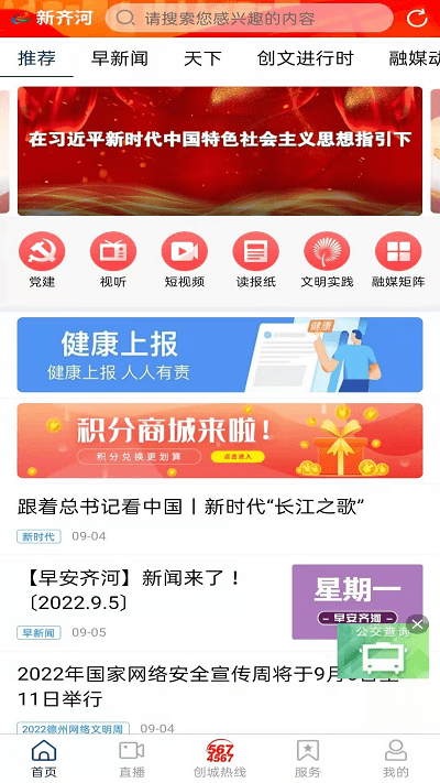 新齐河app官方客户端