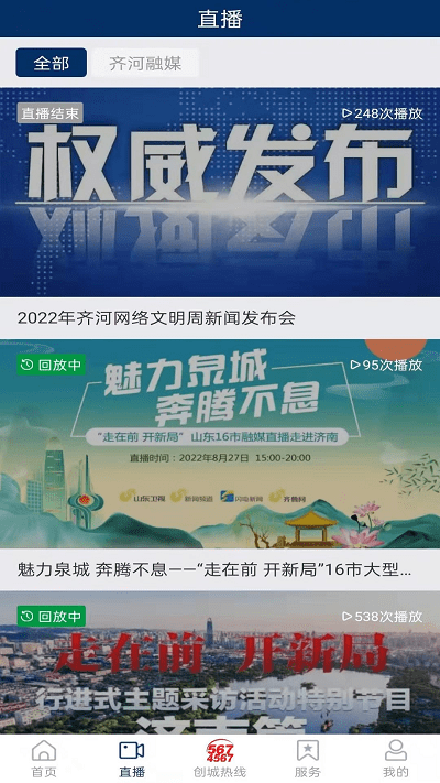 新齐河app官方客户端