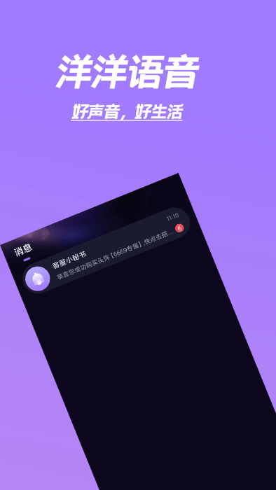 洋洋语音app
