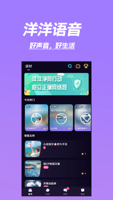 洋洋语音app