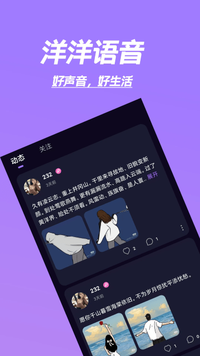 洋洋语音app