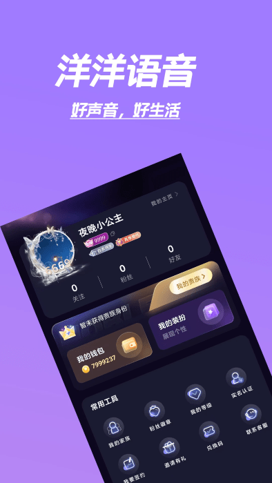 洋洋语音app
