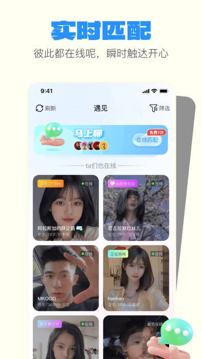 一点交友app