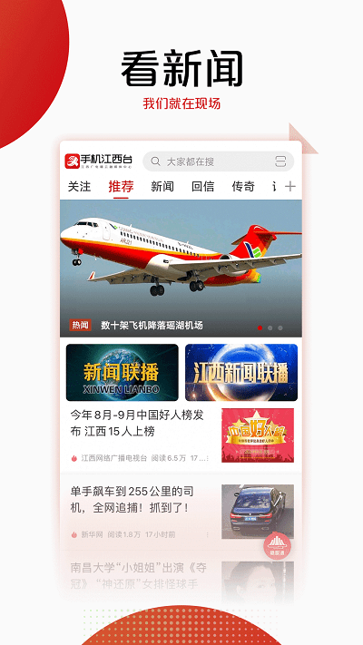 手机江西台电视版(更名今视频)