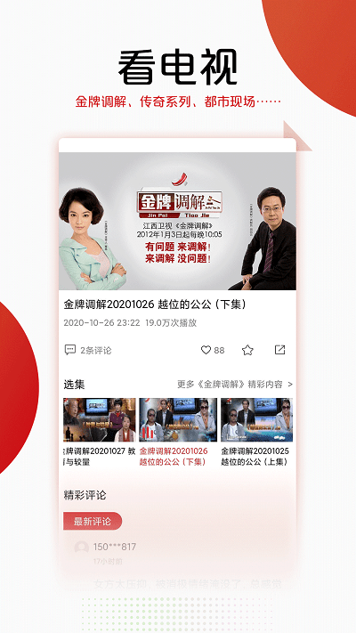 手机江西台电视版(更名今视频)