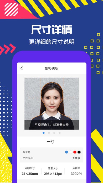 极速拍摄证件照app
