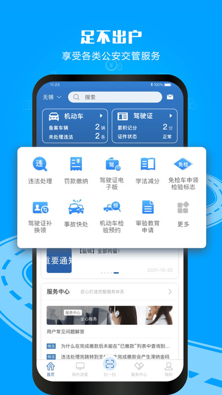 交管12123企业版app