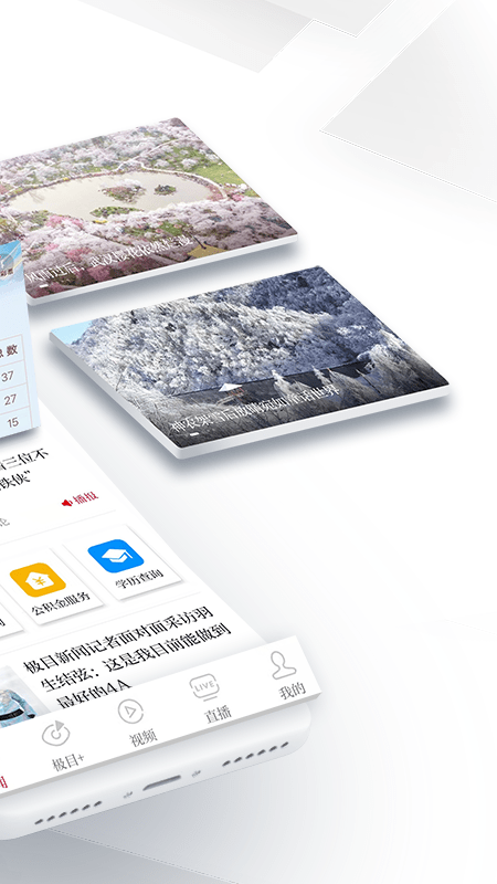 楚天都市报看楚天app(改名极目新闻)