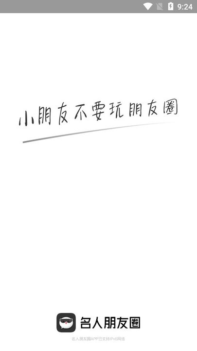 名人朋友圈官方版