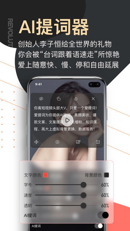 爱题词提词器app(改名提词器爱提词)
