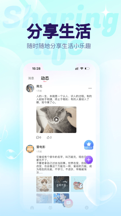 猫猫语音app