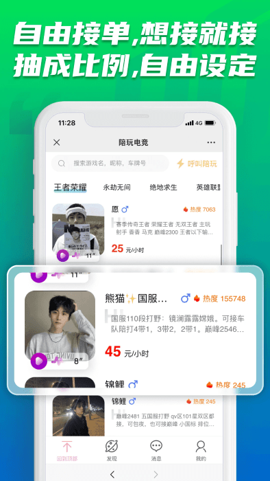 陪玩电竞app