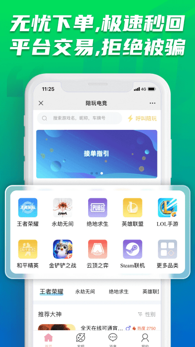 陪玩电竞app