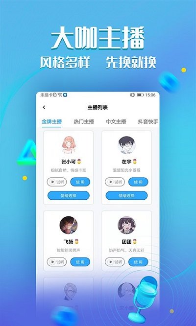 文字转语音超级配音app