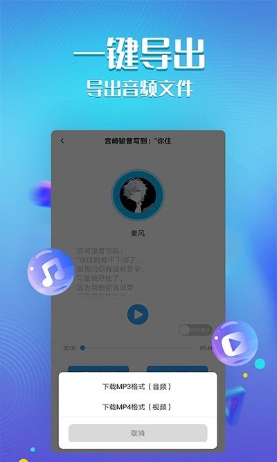 文字转语音超级配音app