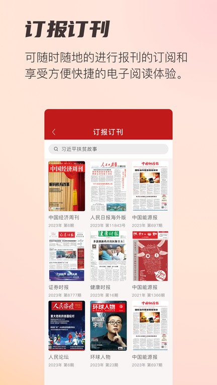 阅报栏12304app官方版