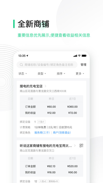 竹芒合伙人软件官方版