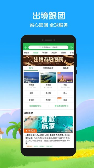 途牛旅游app最新版本