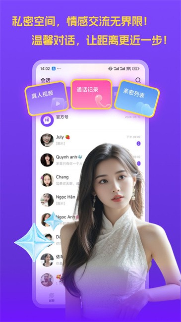 越聊交友软件