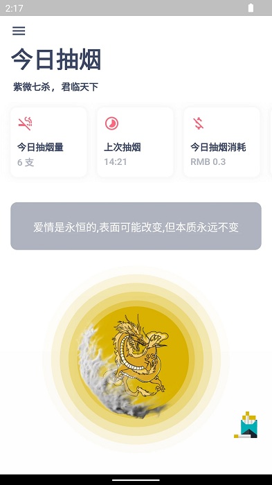 今日戒烟打卡软件最新版(今日抽烟)