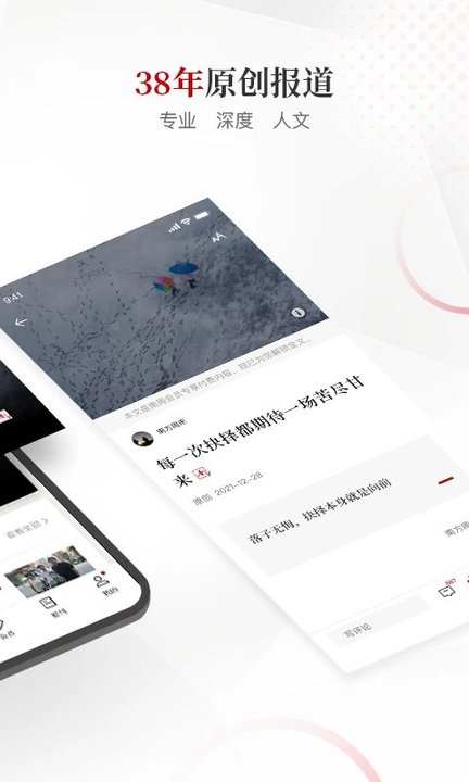 南方周末绿色版app最新版