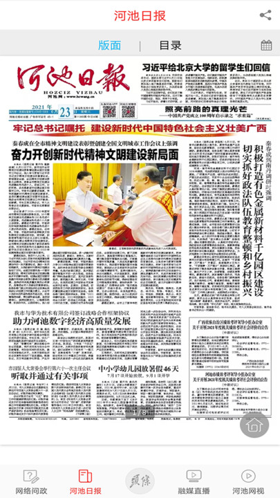 头条河池客户端(又名河池融媒)