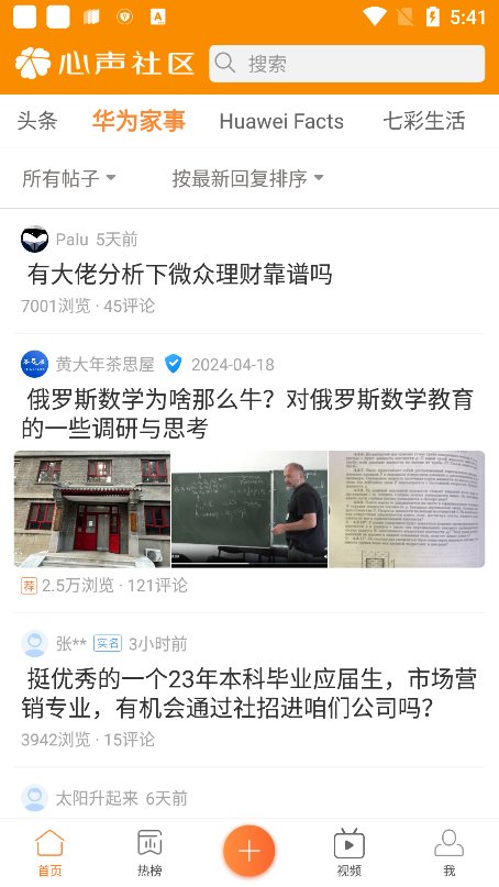 华为心声社区手机版