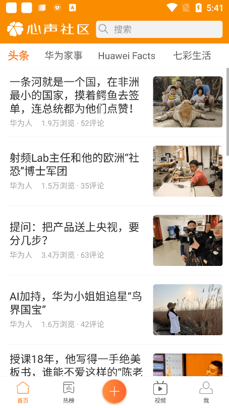 华为心声社区手机版