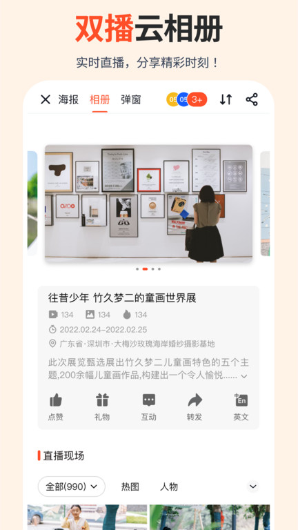 享像派云摄影直播平台app