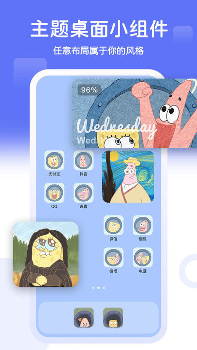 主题小组件软件