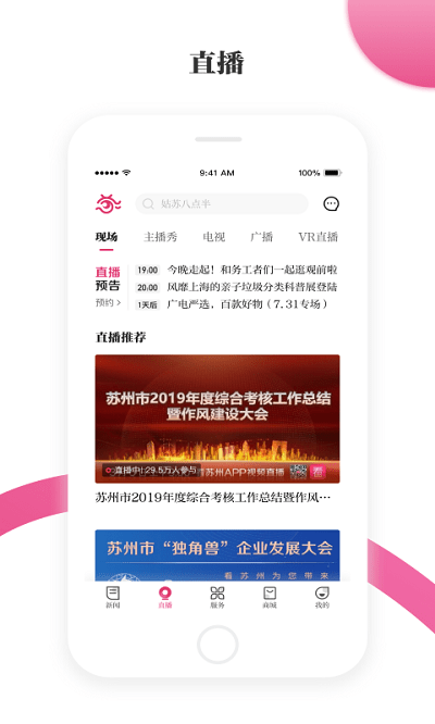 看苏州手机最新版